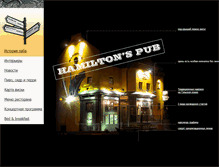 Tablet Screenshot of hamiltonspub.ru